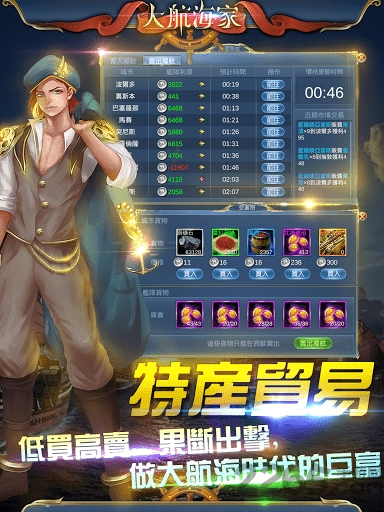 大航海家ol游戏