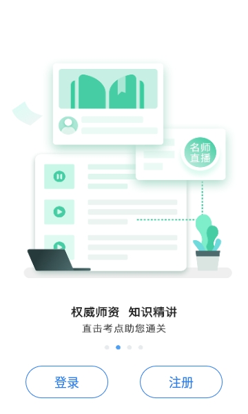 注安通关宝典手机版下载