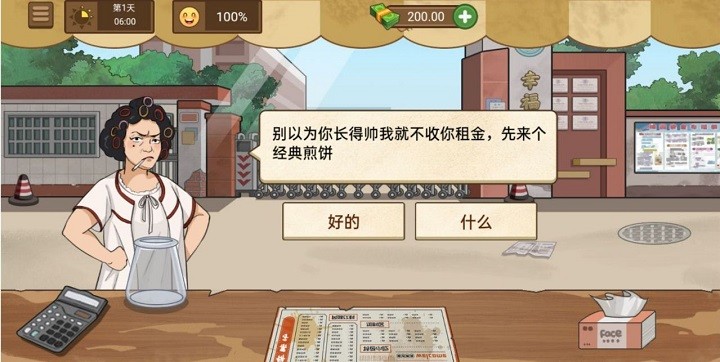 我的煎饼摊最新版米粉摊