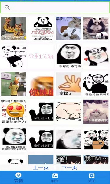 biu斗图表情包app