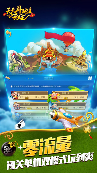 联众天天斗地主手机版