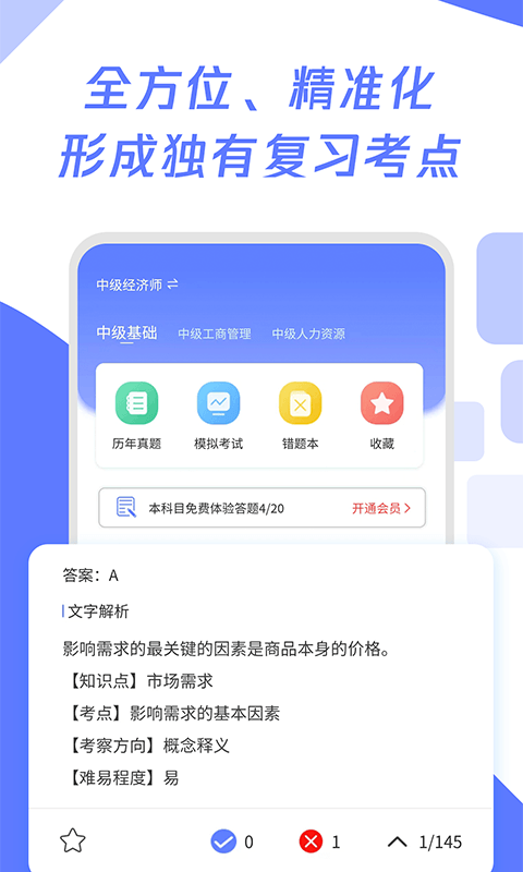 经济师历年真题全集app下载