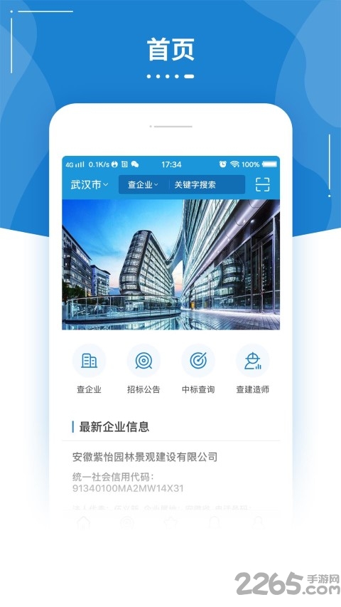 追光建筑app