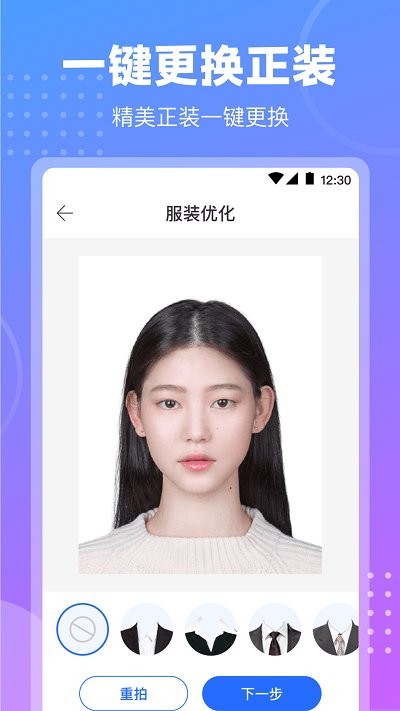 一寸二寸最美证件照客户端