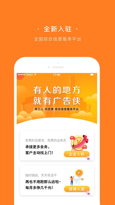 广告侠软件下载