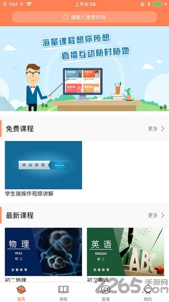 圣智云课堂手机版下载