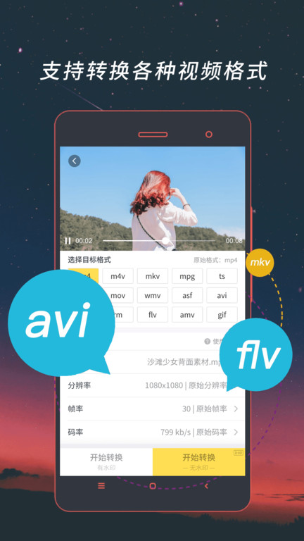 视频格式工厂软件