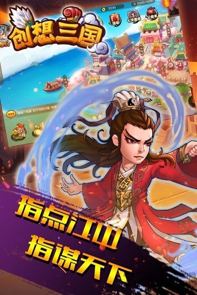 创想三国h5游戏