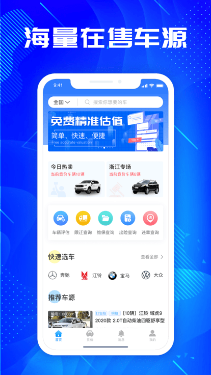 优购二手车拍卖平台下载