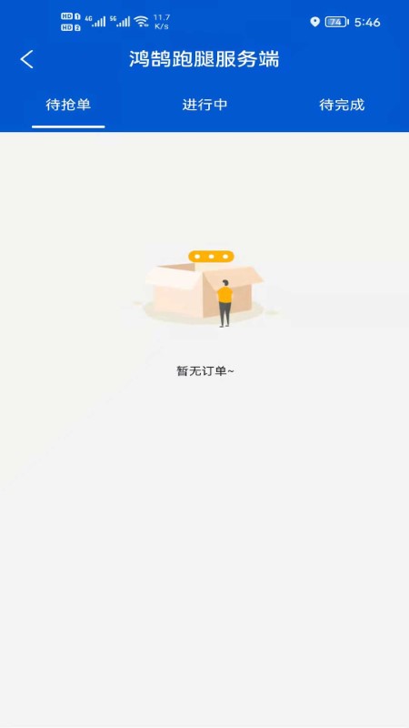 鸿鹄服务app