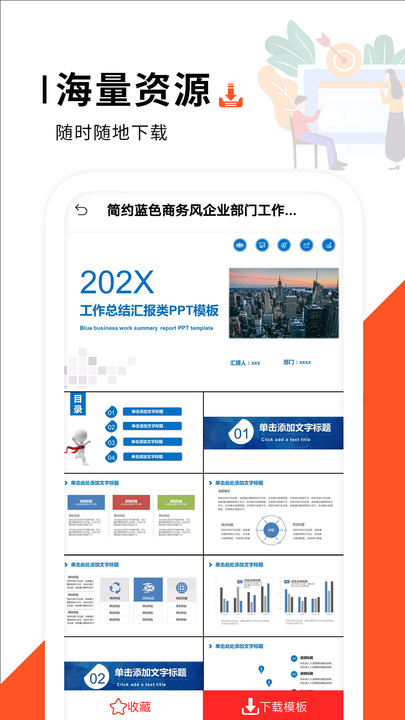 云办公ppt制作软件手机版