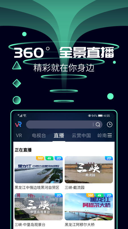 天翼云vr官方版