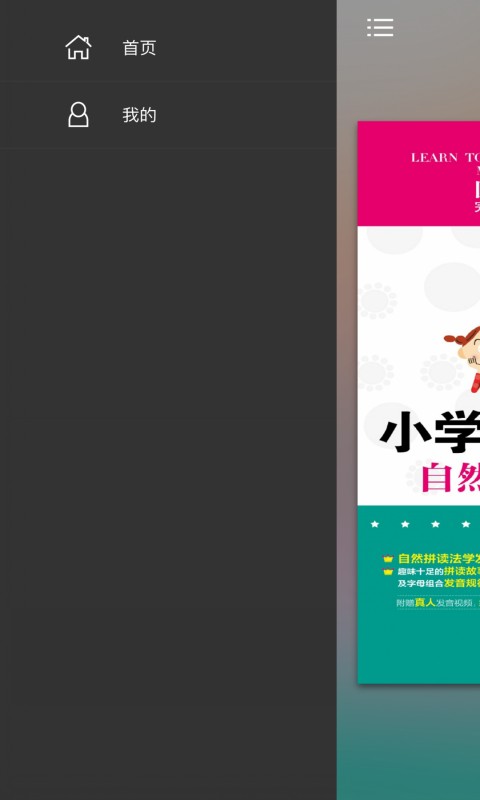 小学英语自然拼读训练app