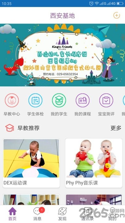 国王的朋友app