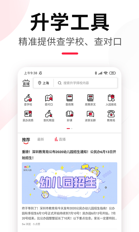 上哪学app下载
