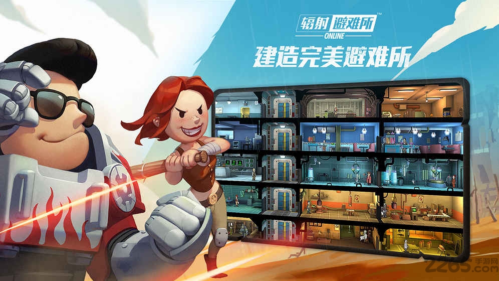辐射避难所ol腾讯官方版