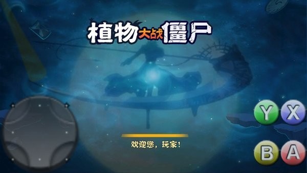 植物大战僵尸破灭pvz随机植物版