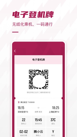 深圳机场最新版
