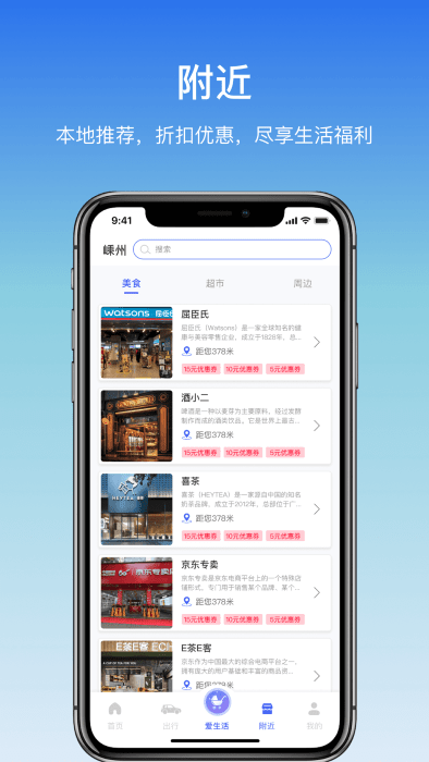 嵊州城市通官方版