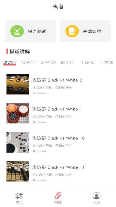 围棋数目教学软件