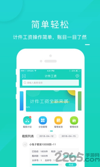工资计件app