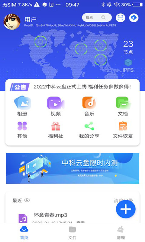 极客云盘软件