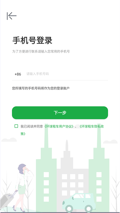 环球租车官方版 环球租车app下载