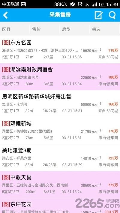 易房大师手机版