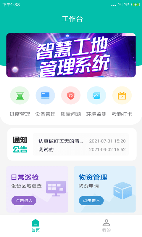 宏蜘乐建通app