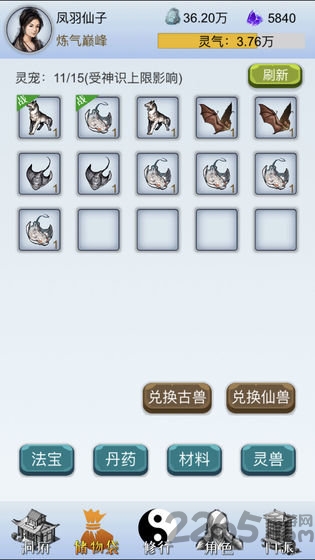 我想修仙游戏