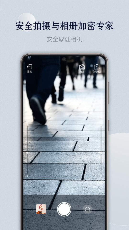 安全取证相机app 安全取证相机软件下载