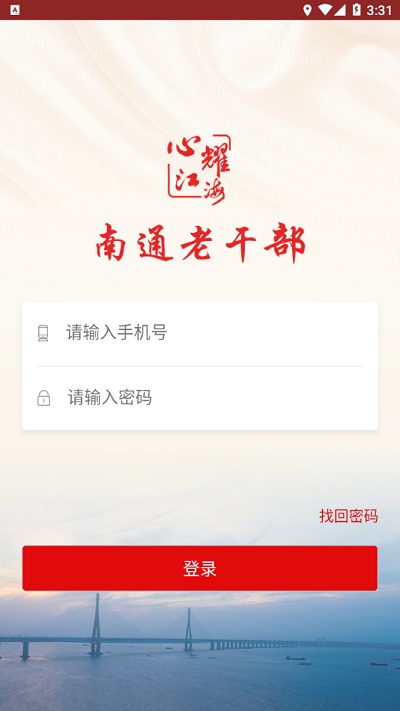 南通老干部官方版