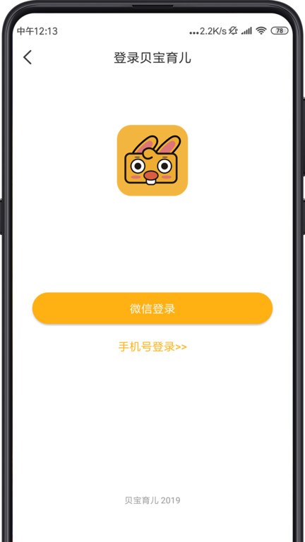 贝宝育儿手机版(同伴贝宝)