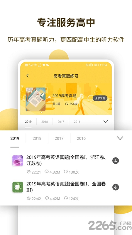 蝶变听力app