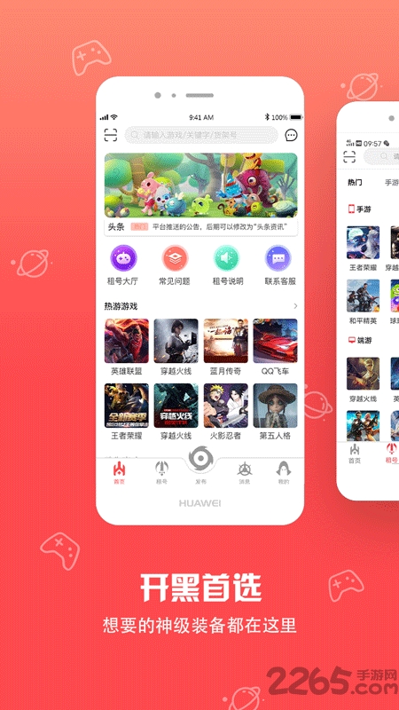 八戒租号器手机版