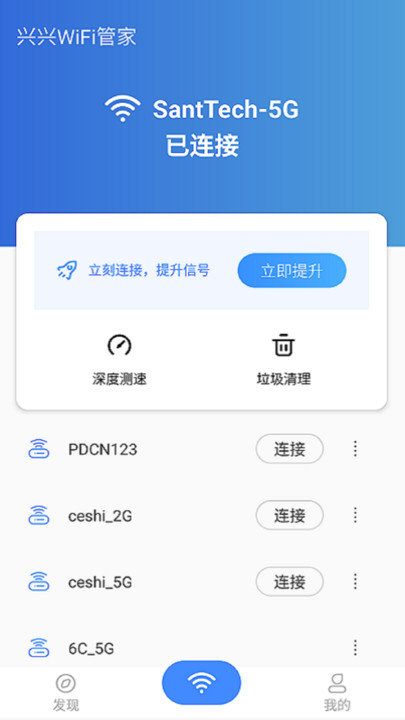 兴兴wifi管家手机版