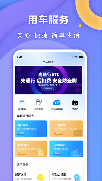 高速行ETCapp