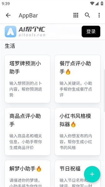 ai帮个忙app