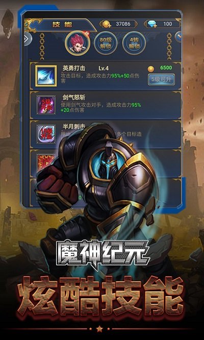魔神纪元h5手游