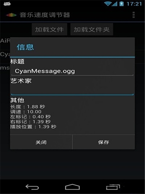音乐调节器软件