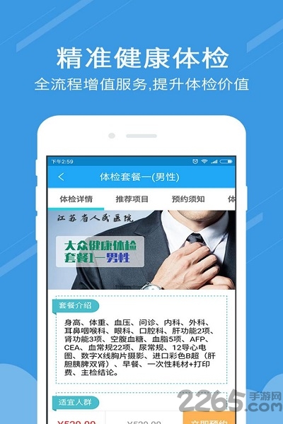 好心大夫app