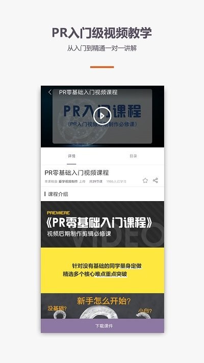 ae视频制作教程app下载