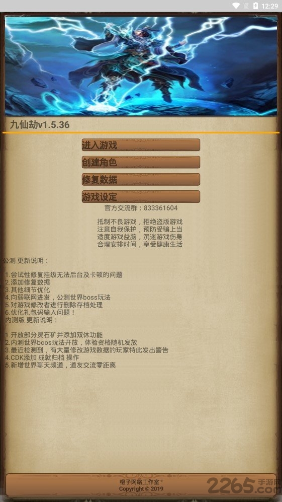 九仙劫手机版