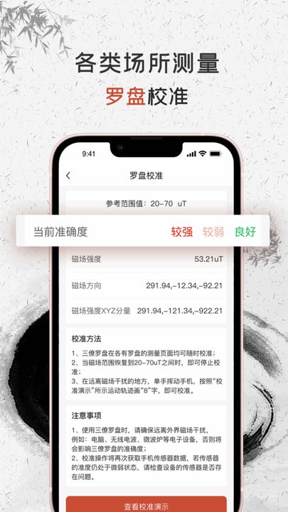 三僚罗盘软件