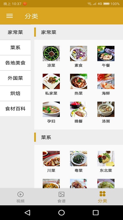 菜谱达人app