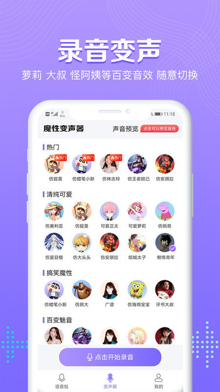 魔性和平吃鸡变声器语音包免费版下载