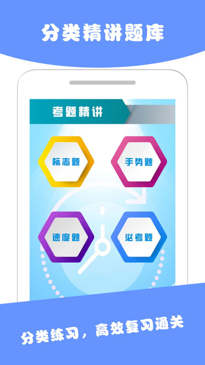 驾考通典软件(更名驾考驾照科目一)