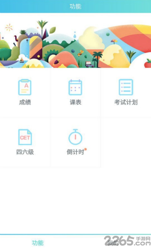 萌小助高校服务平台