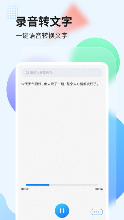 录音管家奇信软件