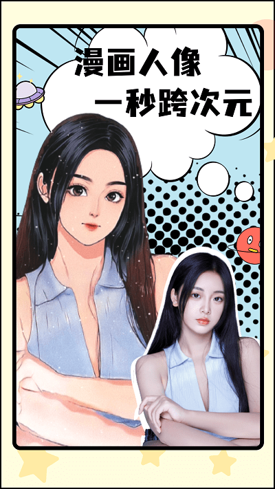 漫画脸ai相机软件